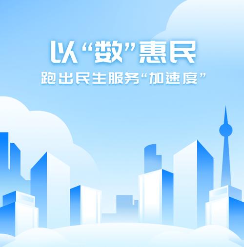 以“數”惠民 跑出民生服務“加速度”——數字文化創意內容應用服務的創新實踐