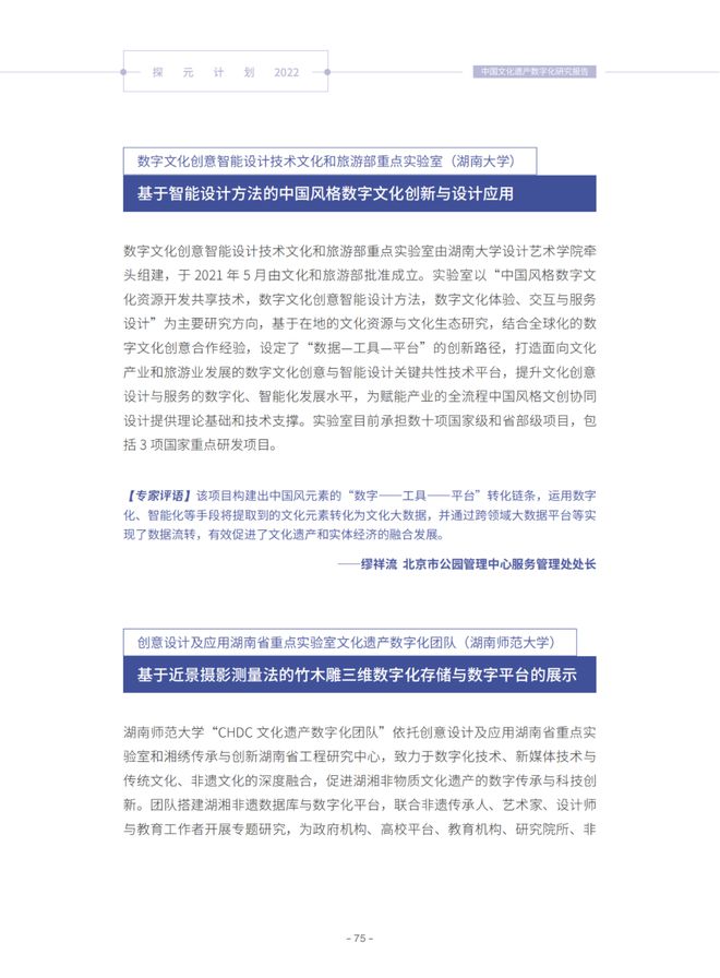 數字傳承，創意新生 中國文化遺產數字化研究報告解讀